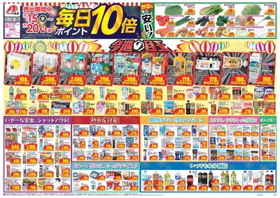 7月15日開始チラシ:表