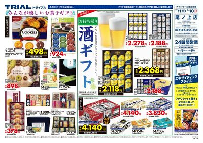 スーパーセンタートライアル 尾ノ上店_裏