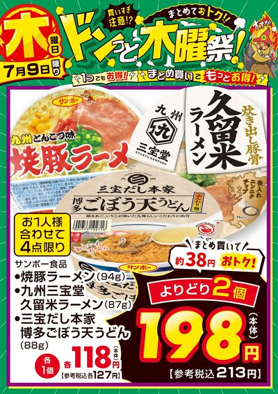 爆裂市!! ドンっと木曜祭!③