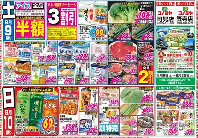 家計応援セール