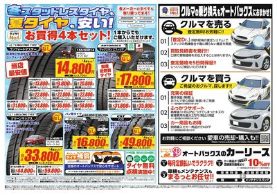 冬スタッドレスタイヤも夏タイヤも安い!