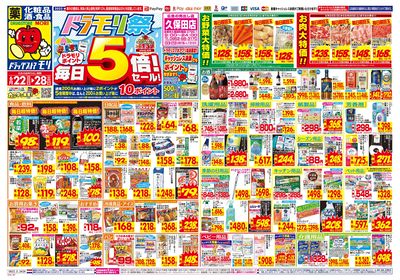 6/22~6/28チラシ オモテ