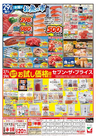 7/27号 ウラ