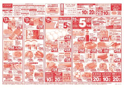 3/12-3/15 春彼岸準備*春のごちそう 表