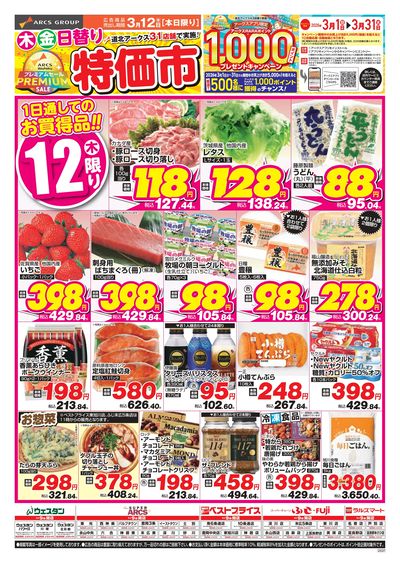 3/12-13日号 チラシ表