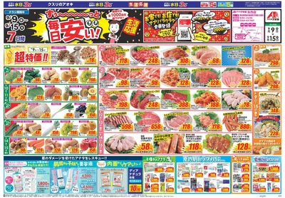 9月9日開始チラシ:表