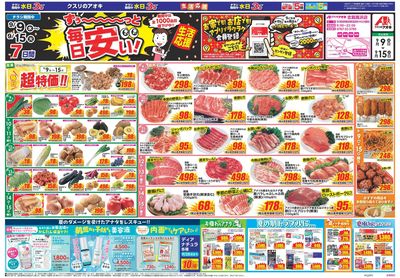 9月9日開始チラシ:表