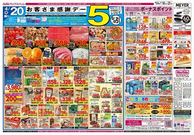 4/18号 お客さま感謝デー:ウラ