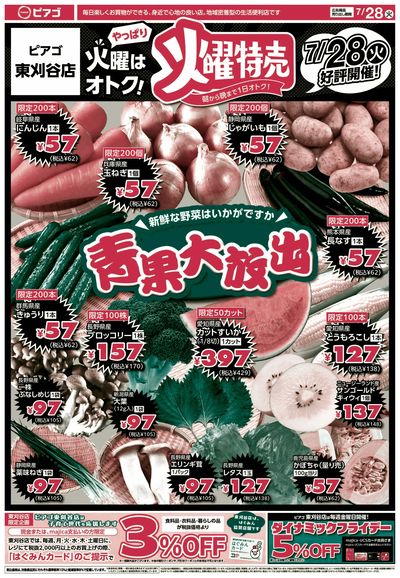 7月28日(火)