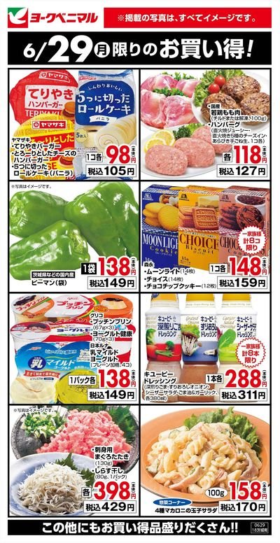 6/29限りのお買い得!