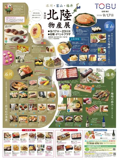 9/17号(北陸物産展)表