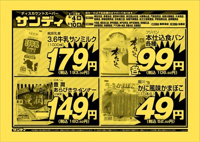 最新のチラシをチェック