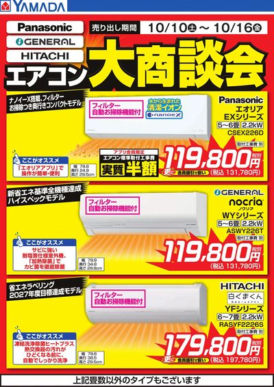 エアコン大商談会