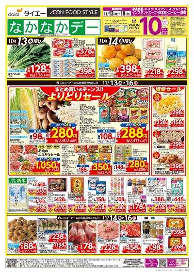 なかなかデー+月火新鮮市:オモテ