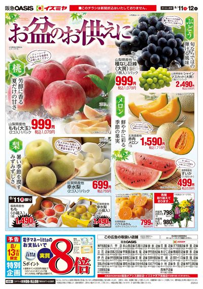 8月11日号オモテ