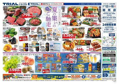 トライアル御所店_表
