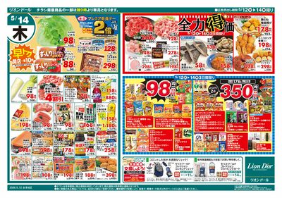 5/12号日替り3日間