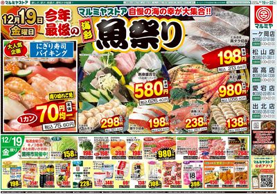 M.25.1219_22_魚祭り③B4_表