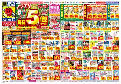 12/7~12/13チラシ オモテ