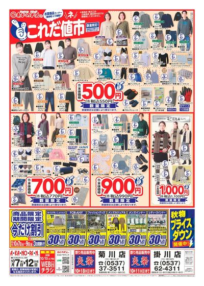 これだ値市