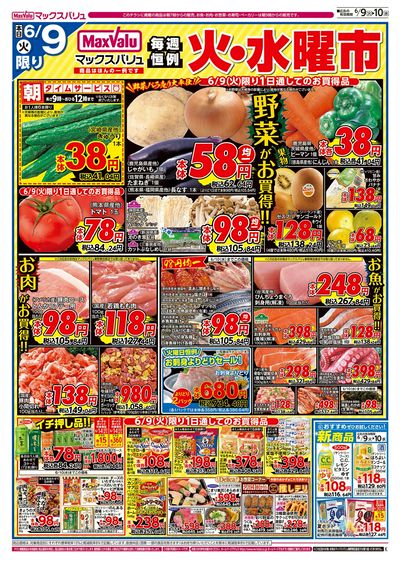 6/9号 火水曜市/スーパーマックスデー:オモテ
