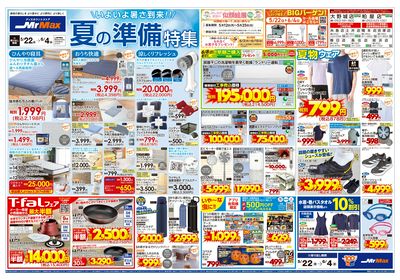 夏の準備特集