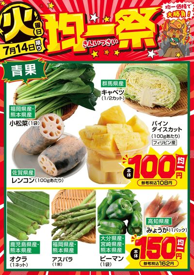 爆裂市!! 火曜日 均一祭①