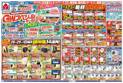 GWスペシャルセール(おもて)