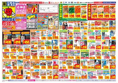 4/12~4/18チラシ オモテ