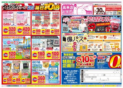 5/18~5/18チラシ ウラ