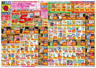 8/30~9/5チラシ オモテ