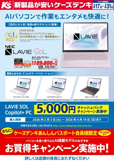 AIパソコンで作業もエンタメも快適に!