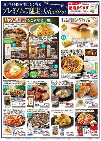 【戸畑店】7/17(金)~移転オープニングセール⑥