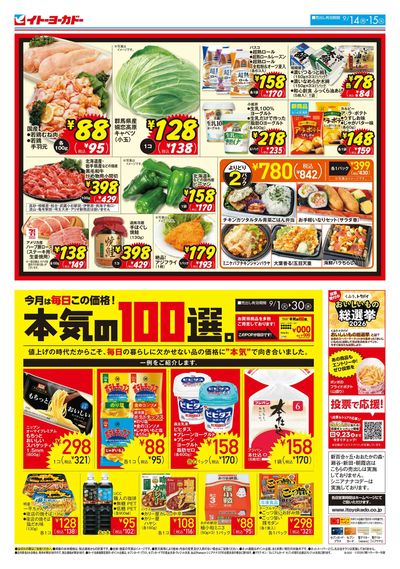 9/14(月)~9/15(火) 月・火いい値