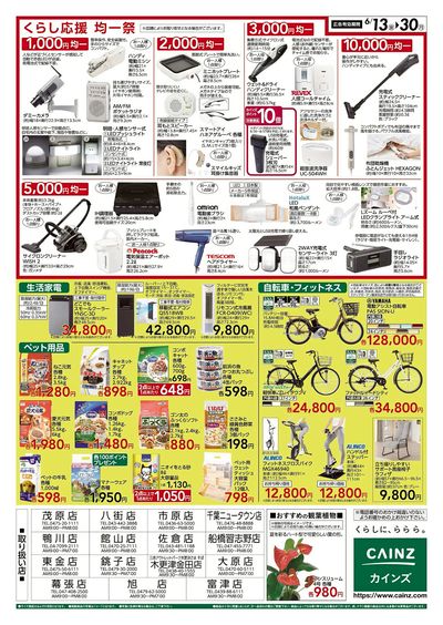 くらし応援SALE 裏