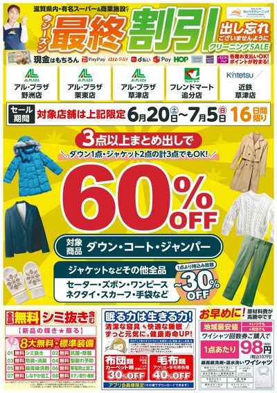 6月20日折り込みチラシ