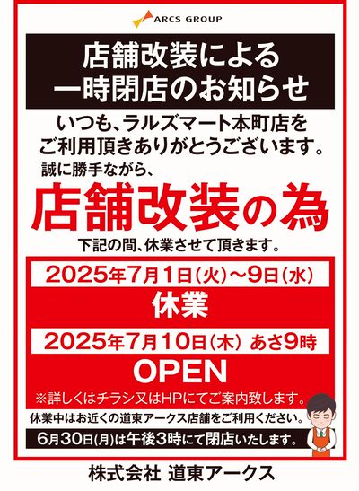 本町店休業ご案内_0624