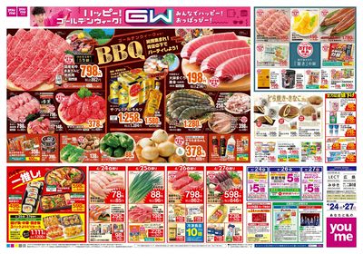 4/24号 週末チラシ