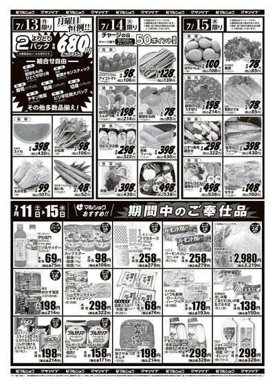 期間中のご奉仕品-加納・小松_裏
