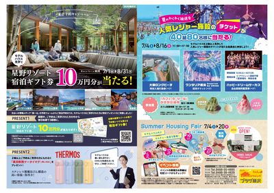 【7/4-7/20】 Summer Housing Fair