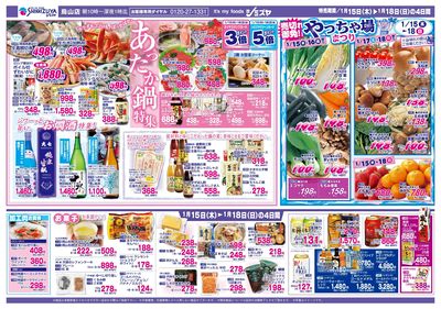 やっちゃ場まつり あったか鍋