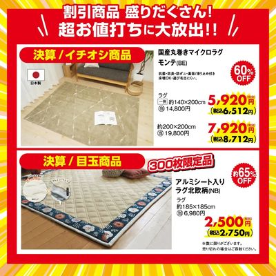 大決算セール 9/17-30