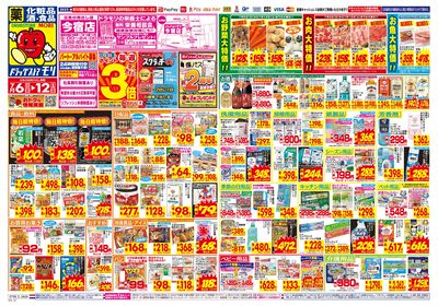 7/6~7/12チラシ オモテ