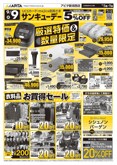 9月8日(火)~9月9日(水)