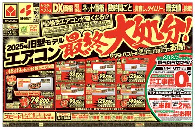 旧型モデルエアコン 最終大処分!(おもて)