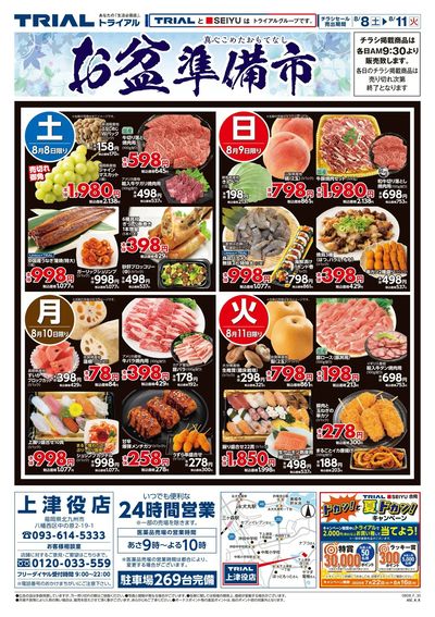 上津役店_表