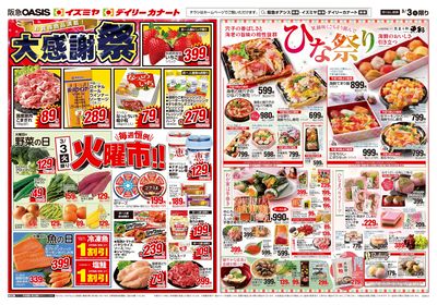 3月3日号オモテ