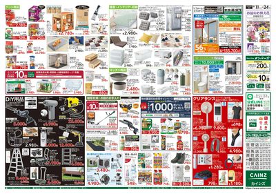 衝撃価格祭 8/11号