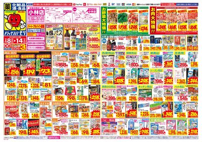 2/8~2/14チラシ オモテ