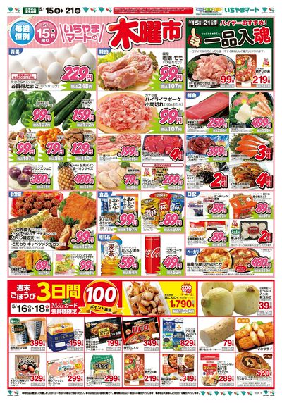 5/15号 木曜市、週末ごほうび